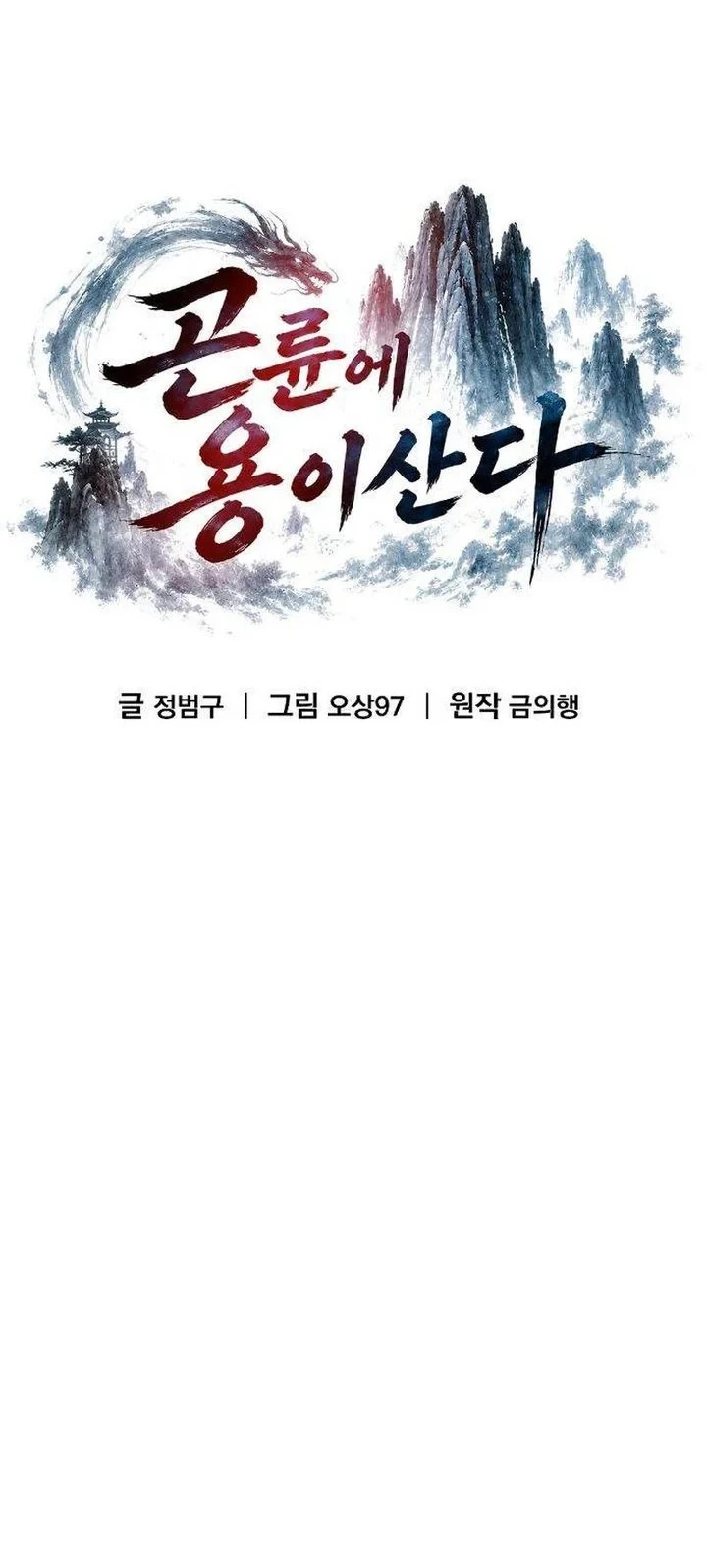 The Dragon of Kunlun Chapter 5 - halaman 45