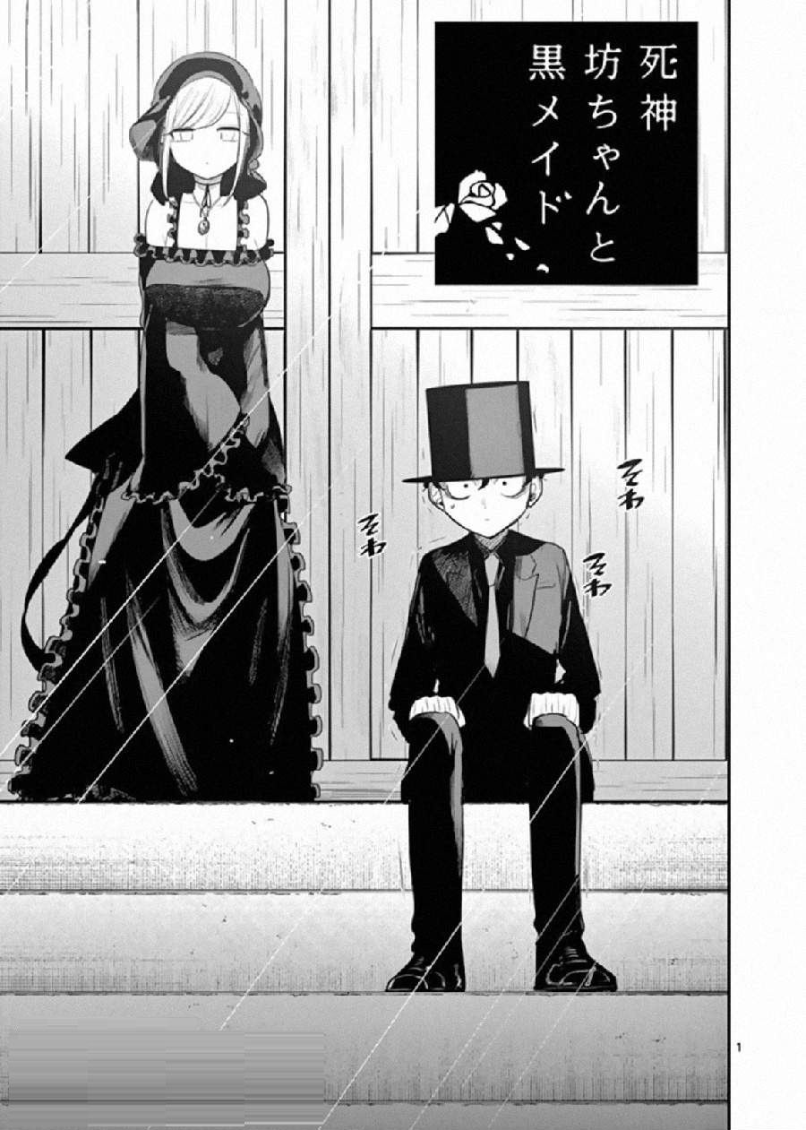 The Duke of Death and his Black Maid Chapter 190 - halaman 1