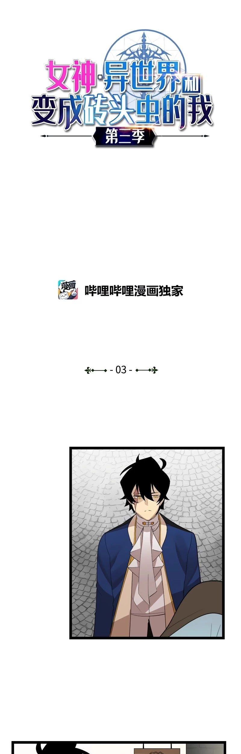 The Dungeon Master Chapter 103 - halaman 2