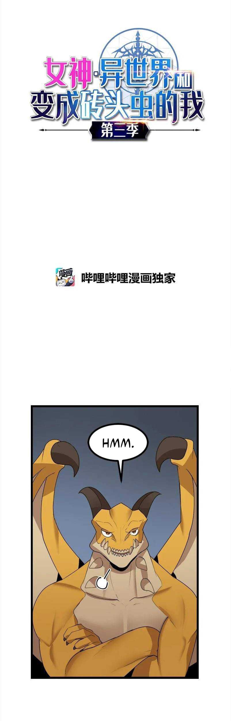 The Dungeon Master Chapter 120 - halaman 2