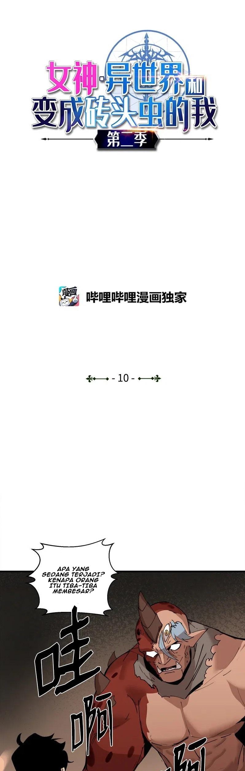The Dungeon Master Chapter 60 - halaman 2