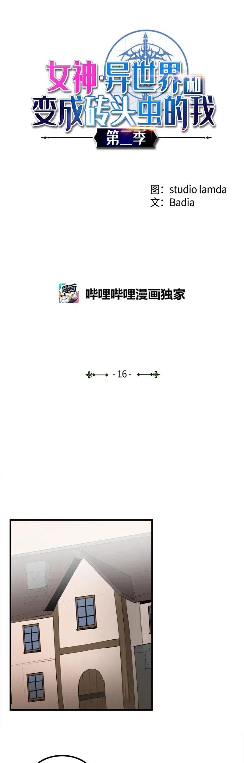 The Dungeon Master Chapter 66 - halaman 2