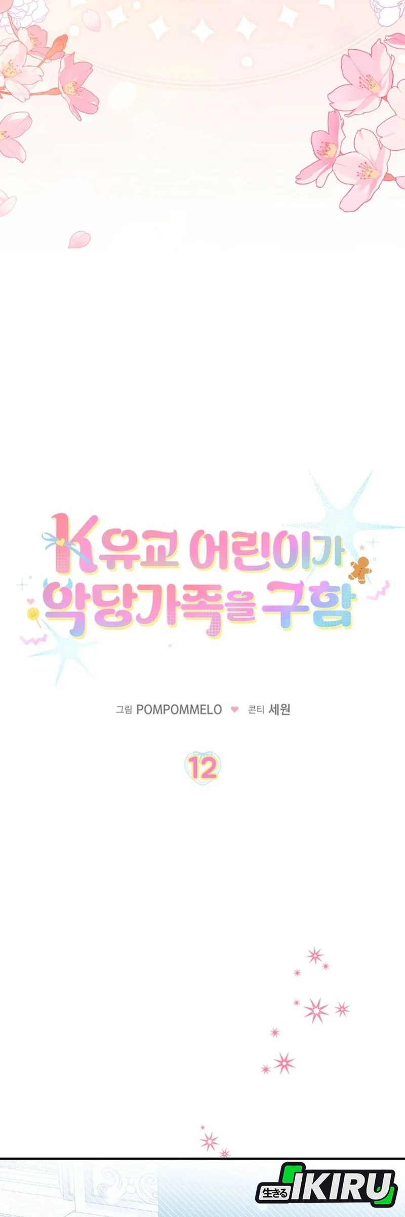 The Dutiful Kid Who Saved the Villainous Family Chapter 12 - halaman 14