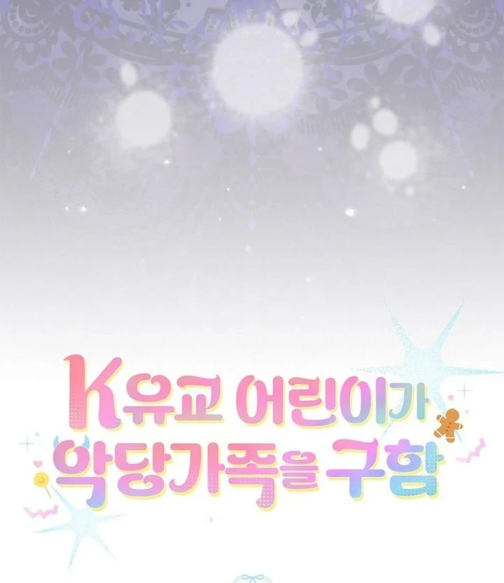 The Dutiful Kid Who Saved the Villainous Family Chapter 29 - halaman 80
