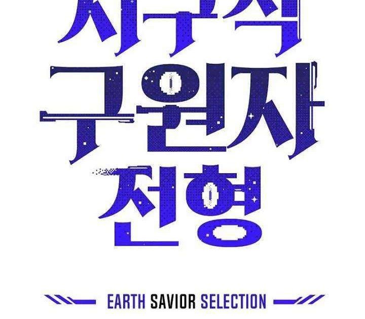The Earth Savior Selection Chapter 2 - halaman 17
