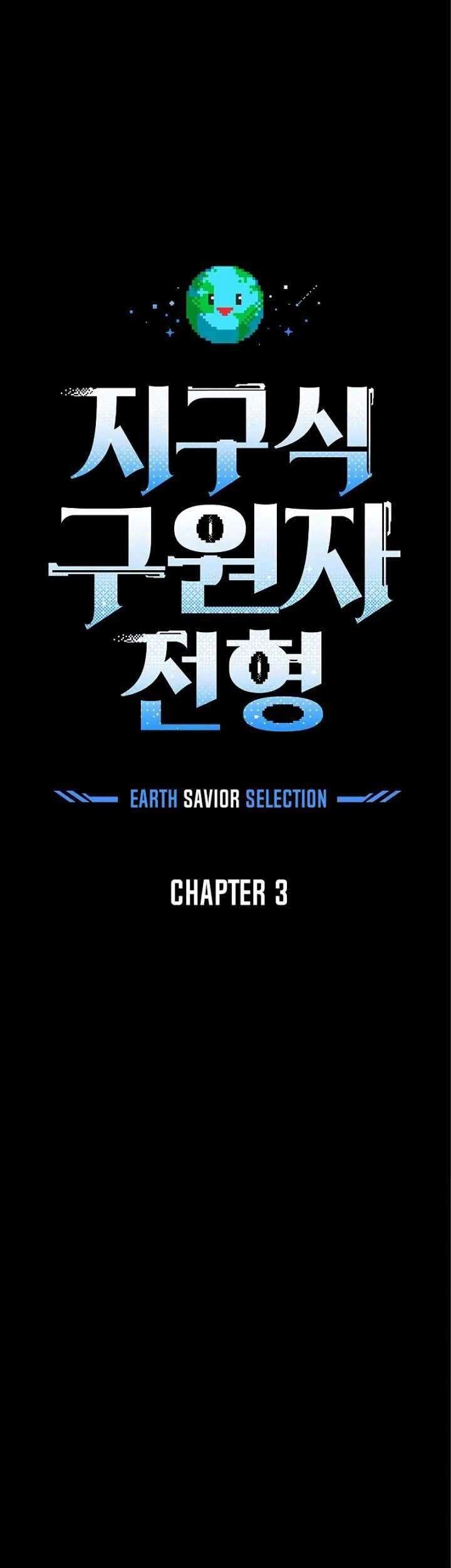 The Earth Savior Selection Chapter 3 - halaman 26