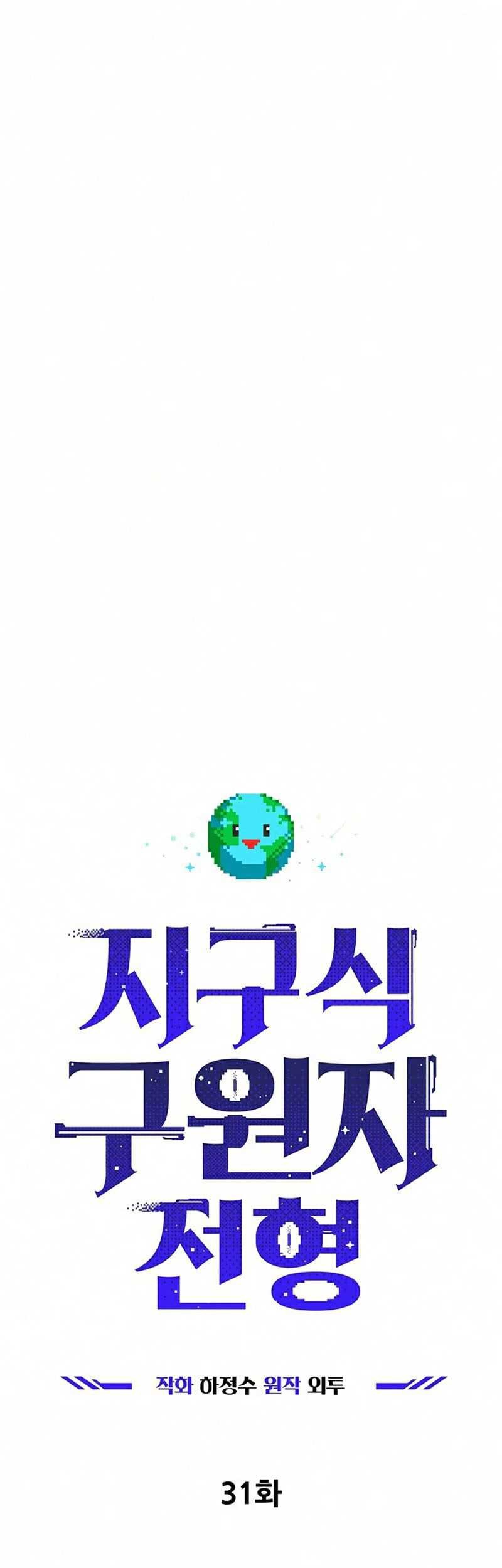 The Earth Savior Selection Chapter 31 - halaman 36
