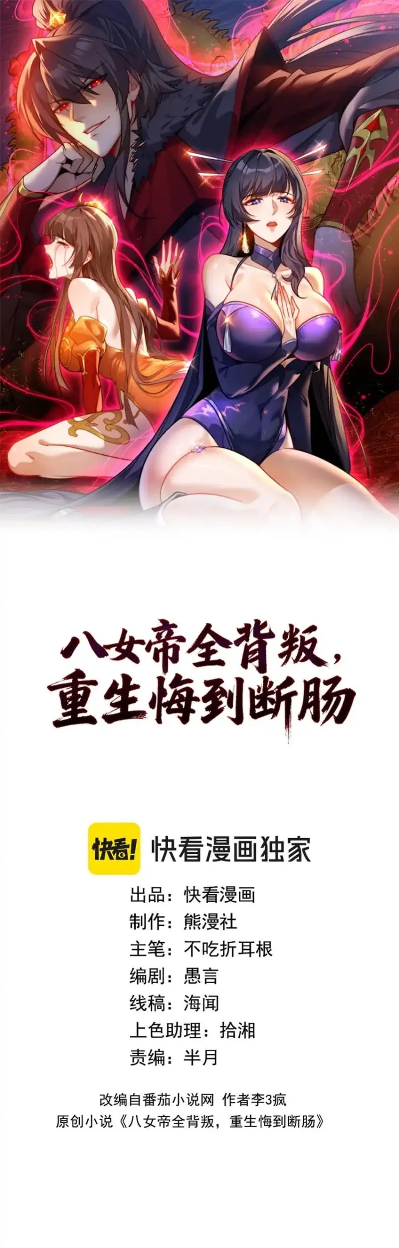 The Eight Empresses Betrayed Me, Only to Deeply Regret It After Being Reborn Chapter 16 - halaman 2