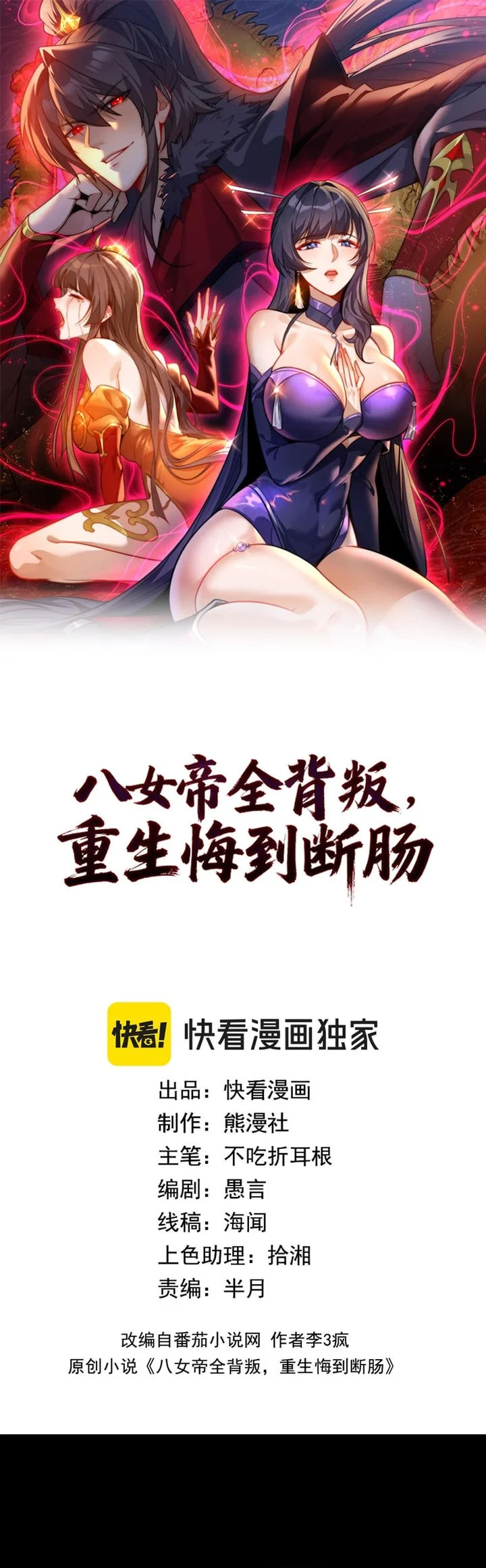 The Eight Empresses Betrayed Me, Only to Deeply Regret It After Being Reborn Chapter 21 - halaman 1
