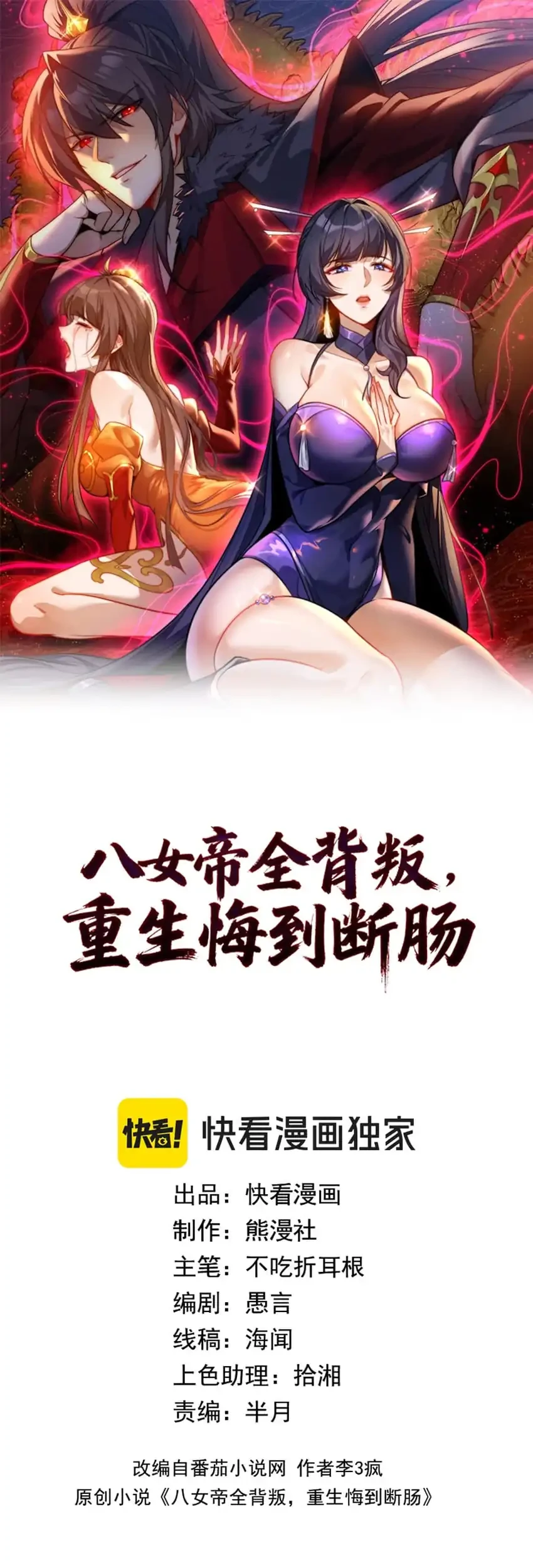 The Eight Empresses Betrayed Me, Only to Deeply Regret It After Being Reborn Chapter 36 - halaman 3