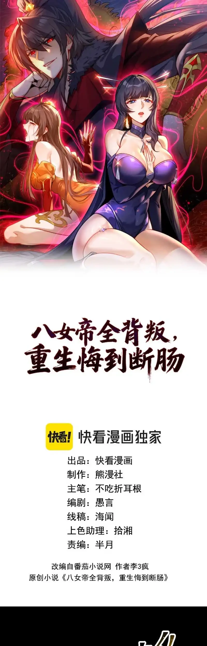 The Eight Empresses Betrayed Me, Only to Deeply Regret It After Being Reborn Chapter 8 - halaman 3