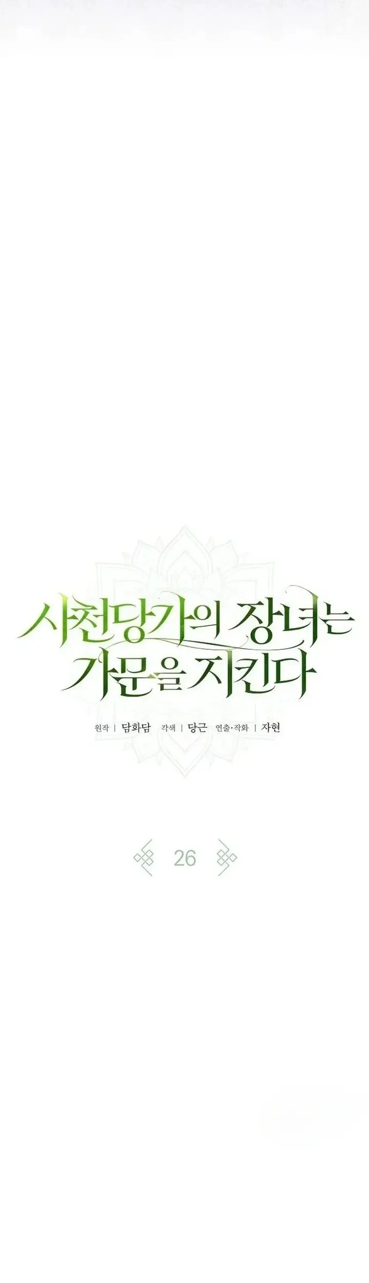 The Eldest Daughter of the Tang Clan of Sacheon Protects the Family Chapter 26 - halaman 19