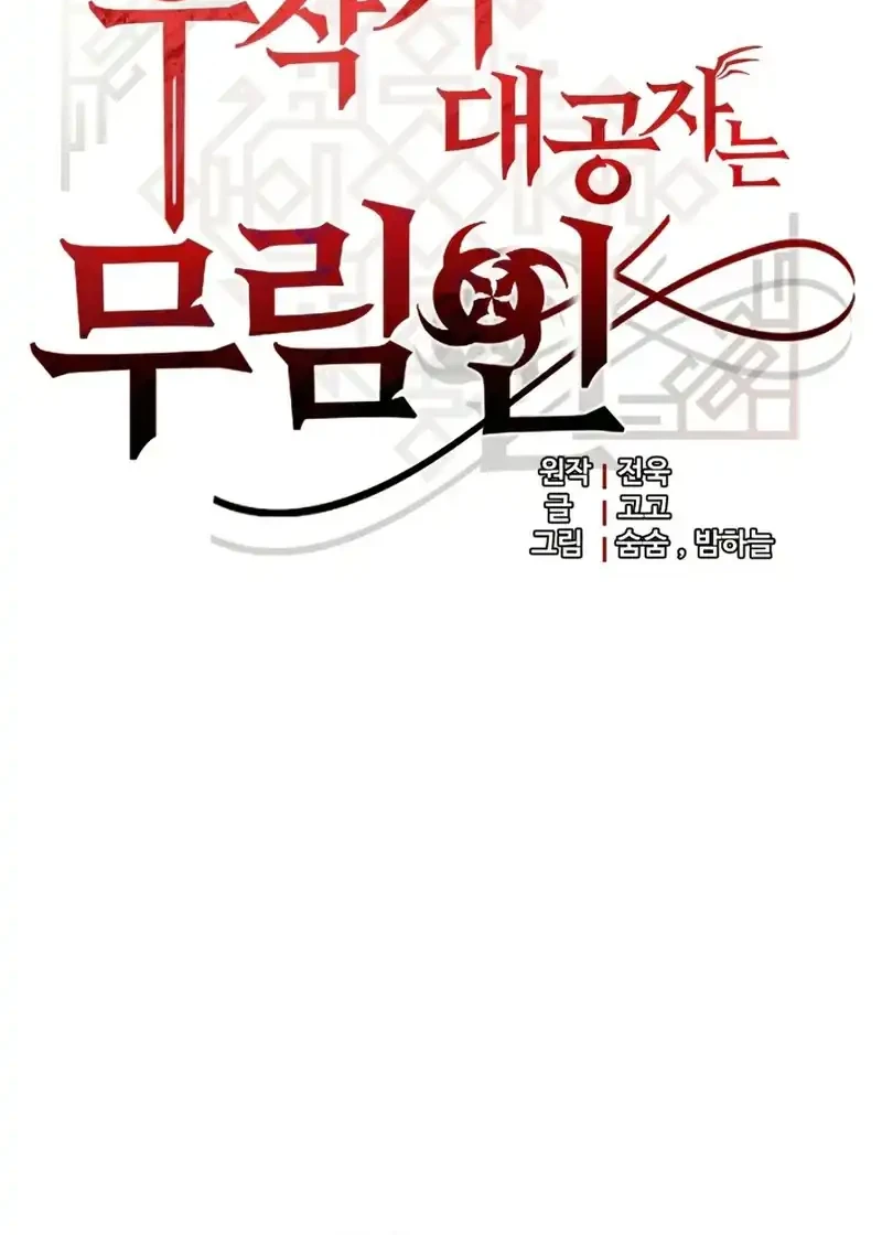 The Eldest Son of the Marquis House is a Martial Artist Chapter 30 - halaman 12