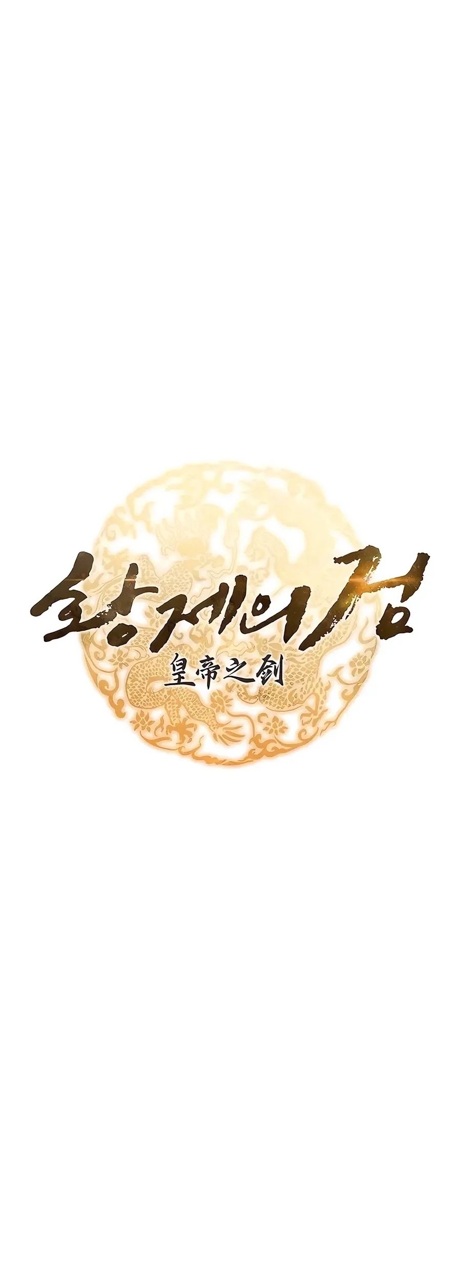 The Emperor’s Sword Chapter 61 - halaman 17