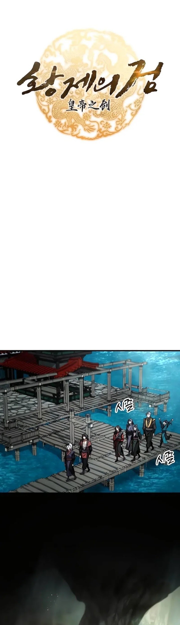 The Emperor’s Sword Chapter 65 - halaman 9