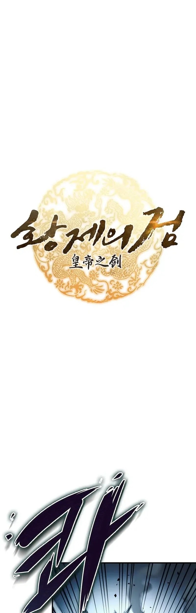 The Emperor’s Sword Chapter 80 - halaman 26