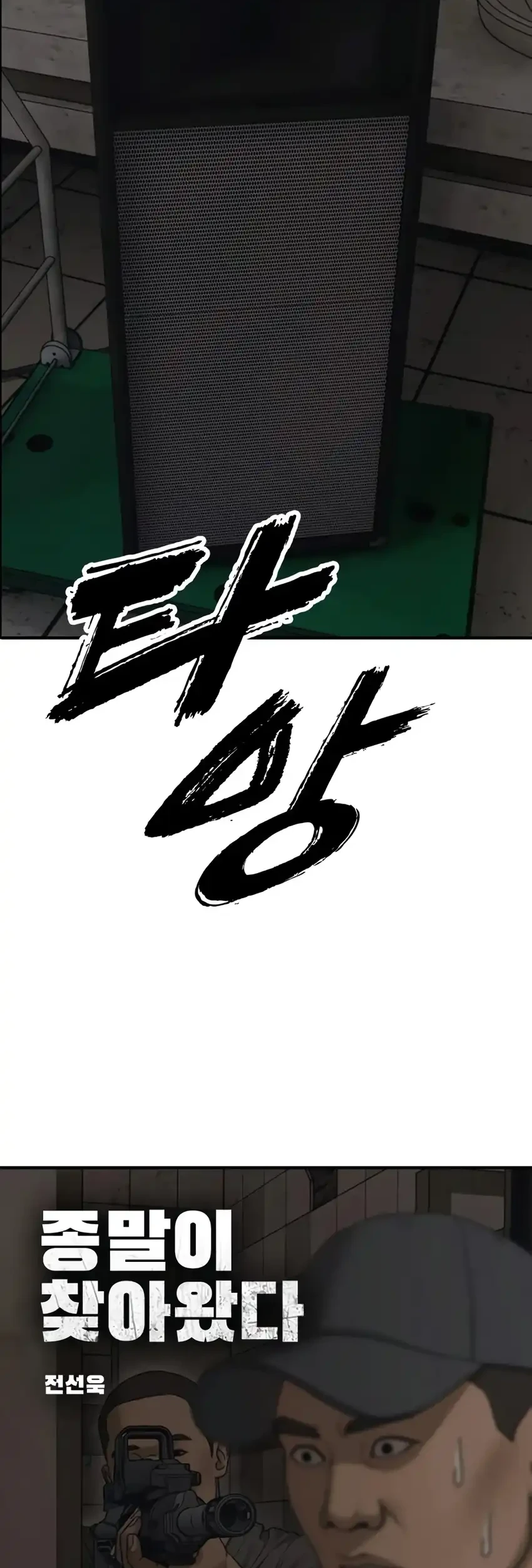 The End Has Come Chapter 47 - halaman 4