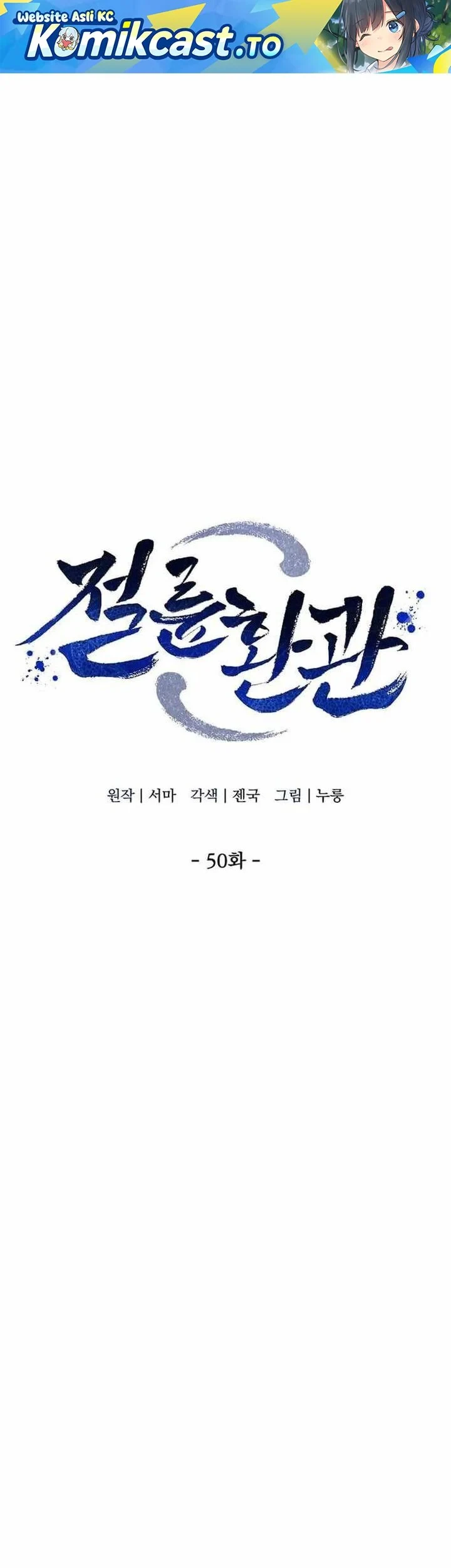 The Eunuchs Second Life Chapter 50 - halaman 2