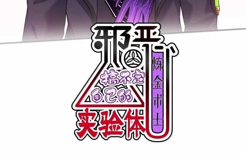 The Evil Alchemist Can’t Handle His Own Experiment Chapter 32 - halaman 2
