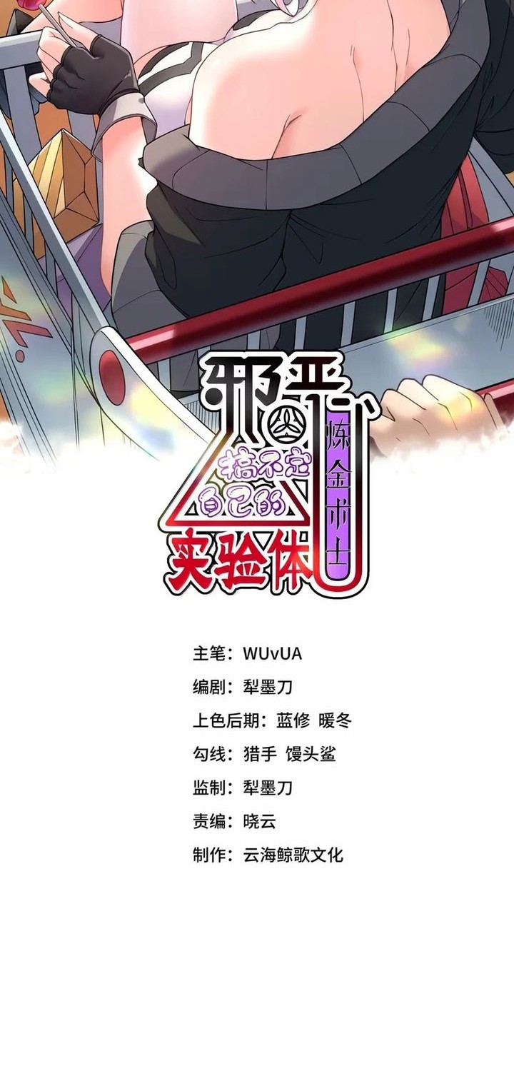 The Evil Alchemist Can’t Handle His Own Experiment Chapter 47 - halaman 2