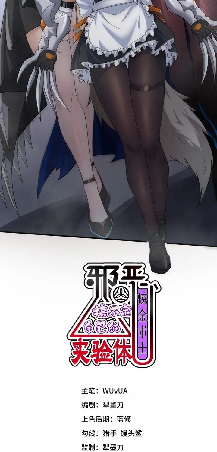 The Evil Alchemist Can’t Handle His Own Experiment Chapter 51 - halaman 2
