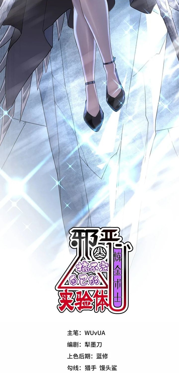 The Evil Alchemist Can’t Handle His Own Experiment Chapter 52 - halaman 2