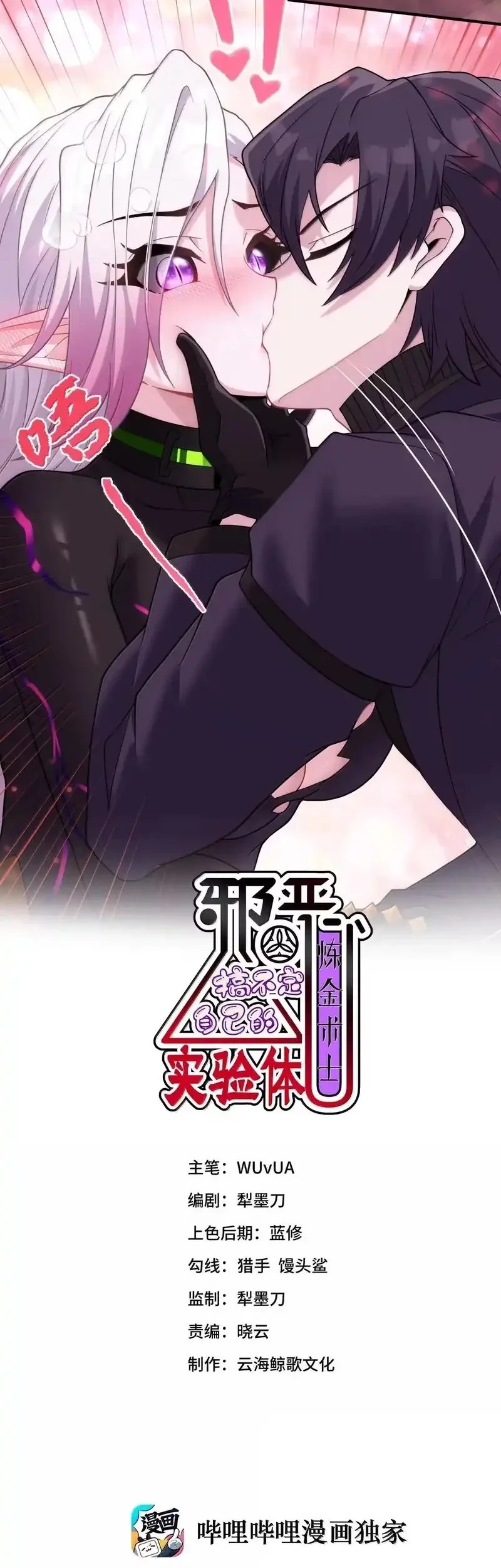 The Evil Alchemist Can’t Handle His Own Experiment Chapter 55 - halaman 2