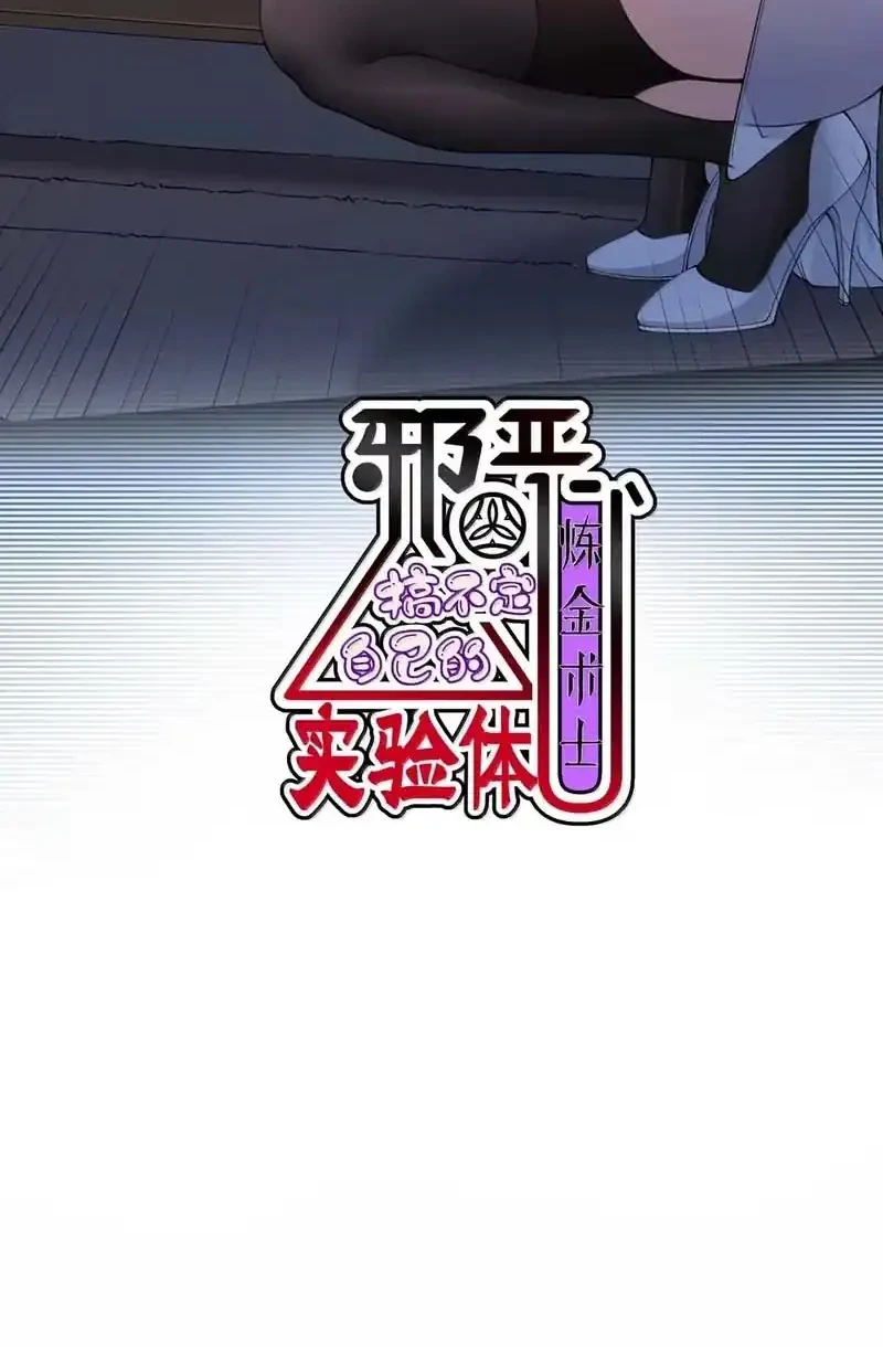The Evil Alchemist Can’t Handle His Own Experiment Chapter 65 - halaman 2
