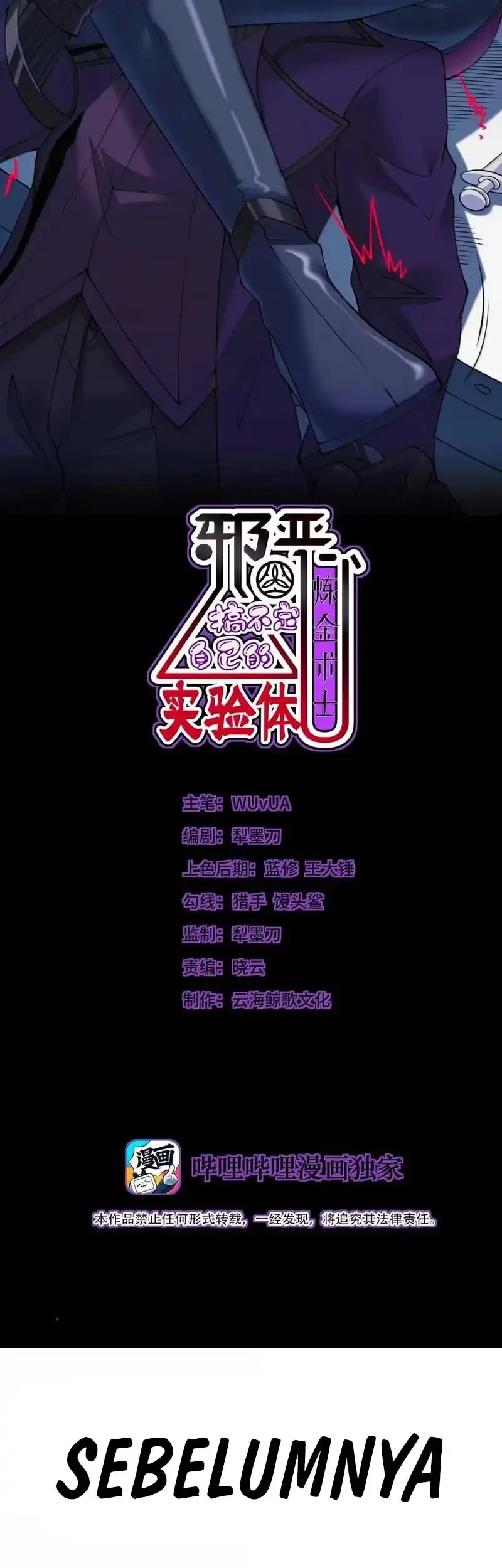 The Evil Alchemist Can’t Handle His Own Experiment Chapter 74 - halaman 3