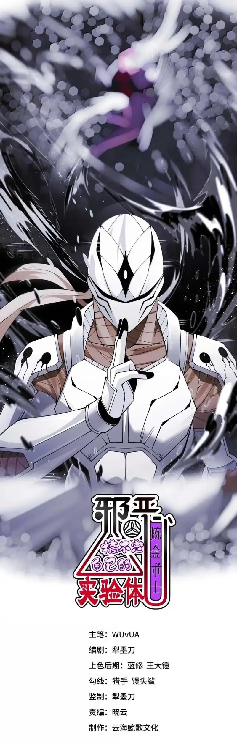 The Evil Alchemist Can’t Handle His Own Experiment Chapter 77 - halaman 3