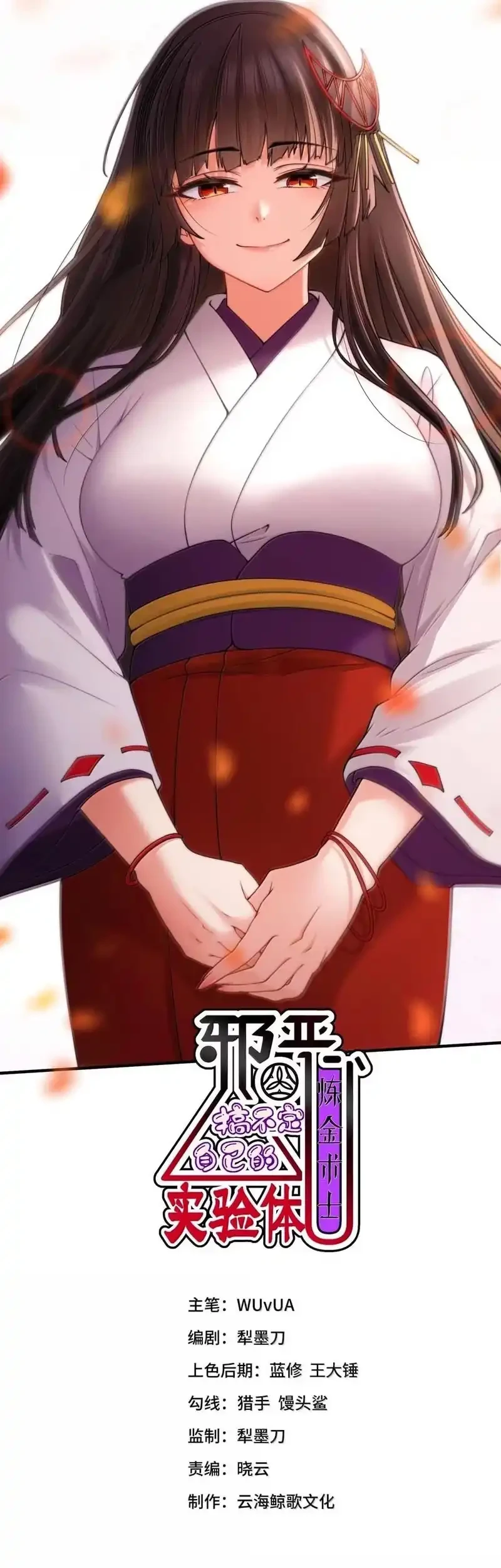The Evil Alchemist Can’t Handle His Own Experiment Chapter 78 - halaman 3