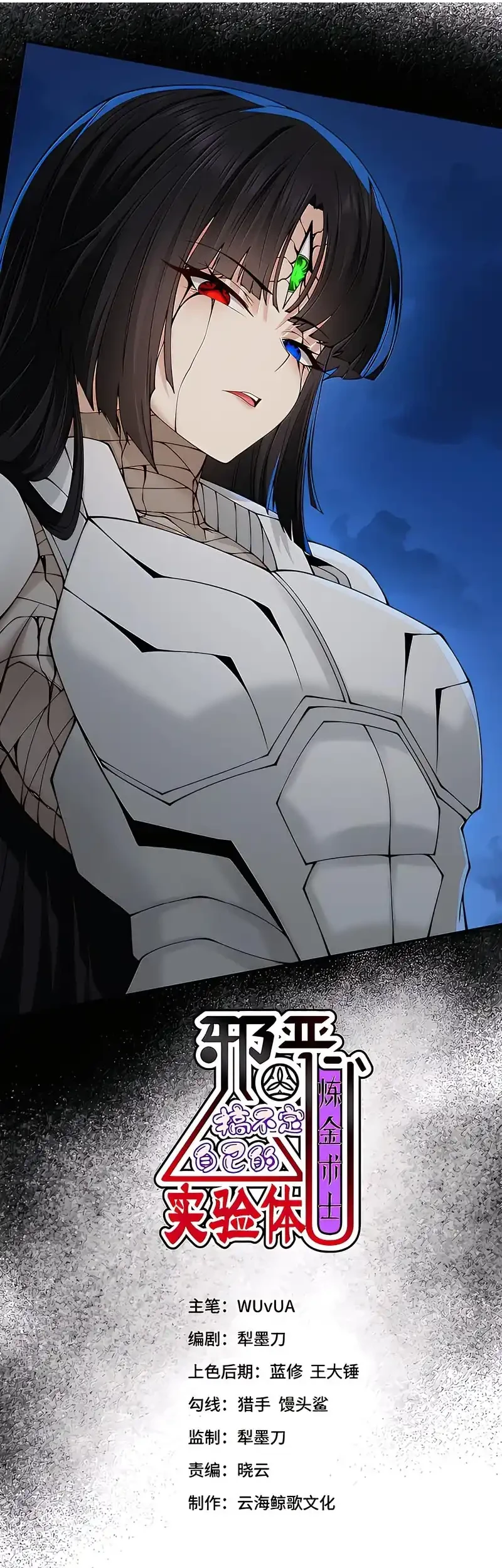 The Evil Alchemist Can’t Handle His Own Experiment Chapter 89 - halaman 2