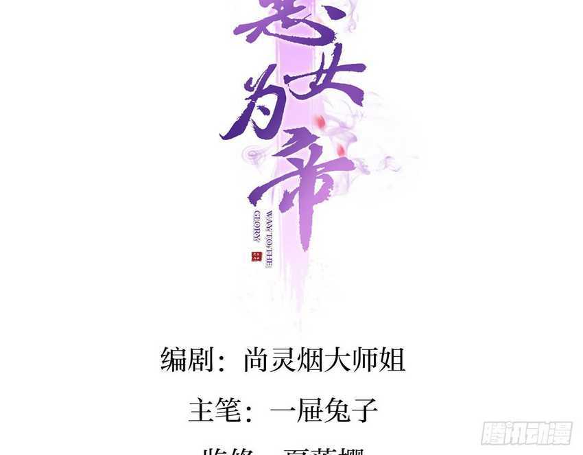 The Evil Girl Is the Emperor Chapter 11 - halaman 4