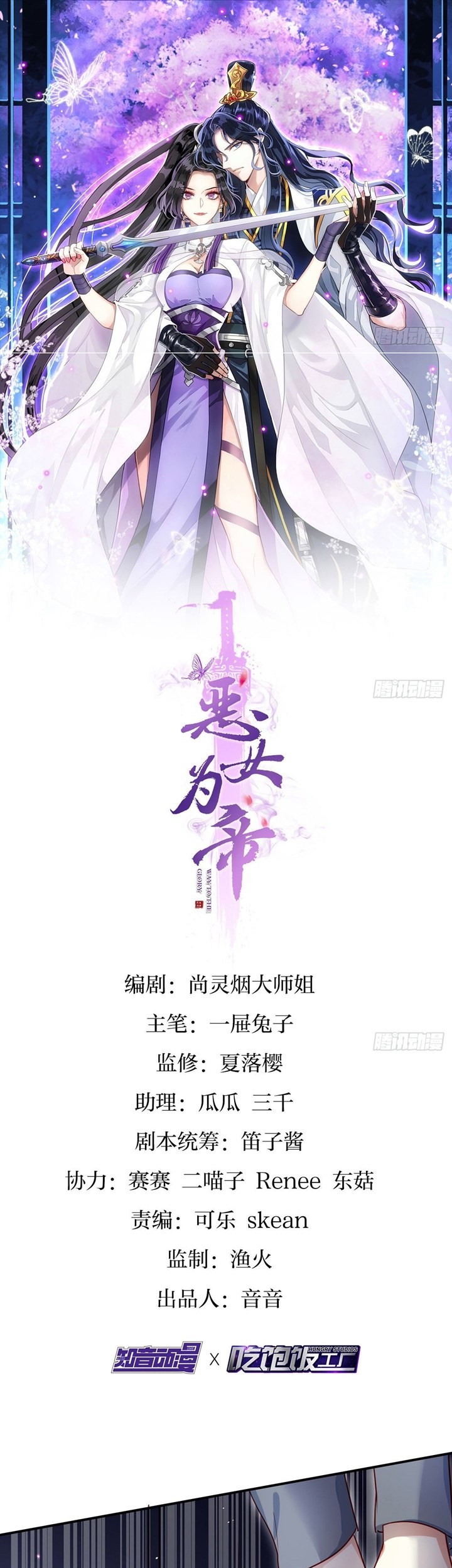 The Evil Girl Is the Emperor Chapter 13 - halaman 2