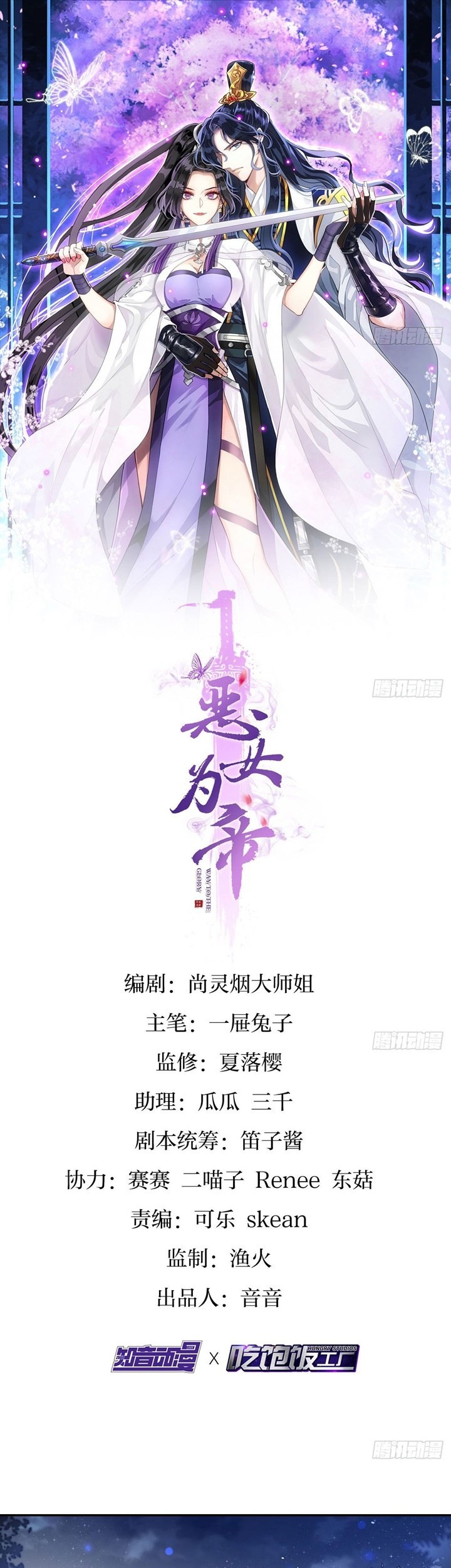 The Evil Girl Is the Emperor Chapter 15 - halaman 2