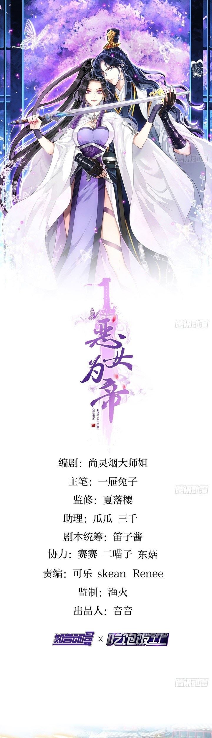 The Evil Girl Is the Emperor Chapter 17 - halaman 2