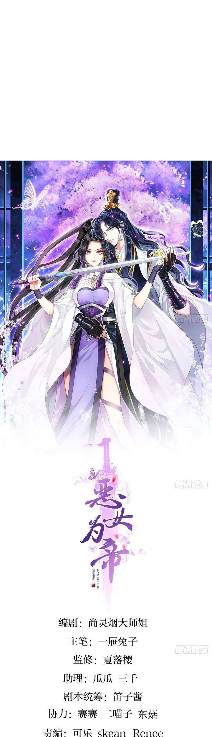 The Evil Girl Is the Emperor Chapter 18 - halaman 2
