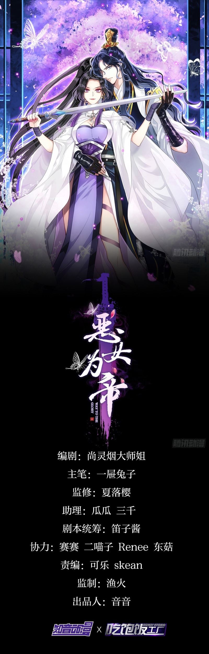 The Evil Girl Is the Emperor Chapter 2 - halaman 2