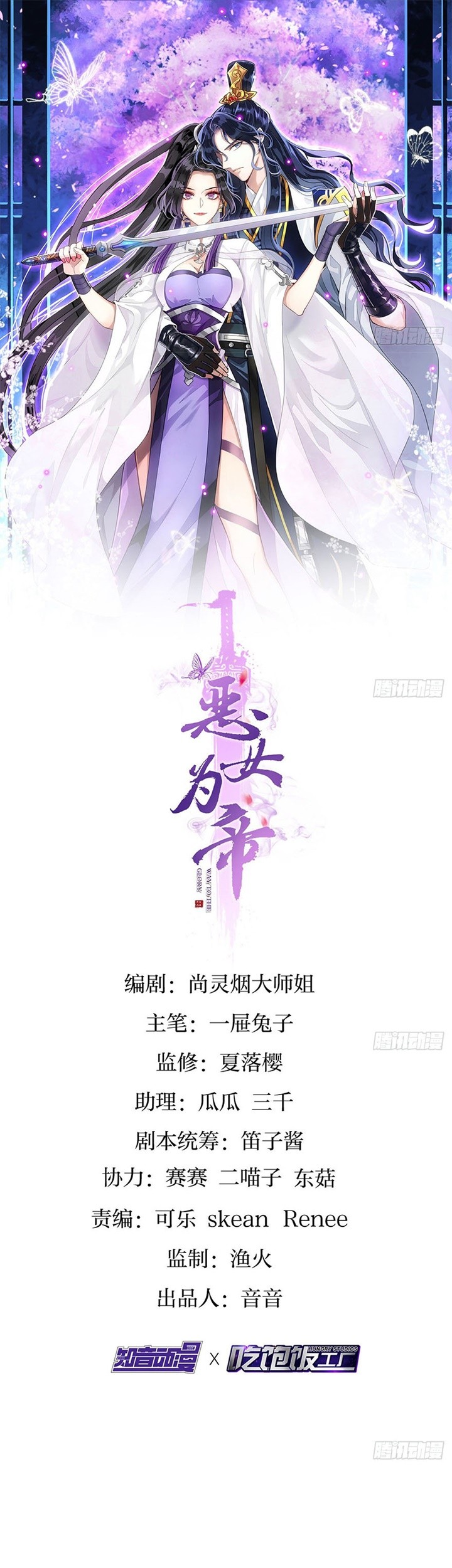 The Evil Girl Is the Emperor Chapter 20 - halaman 2