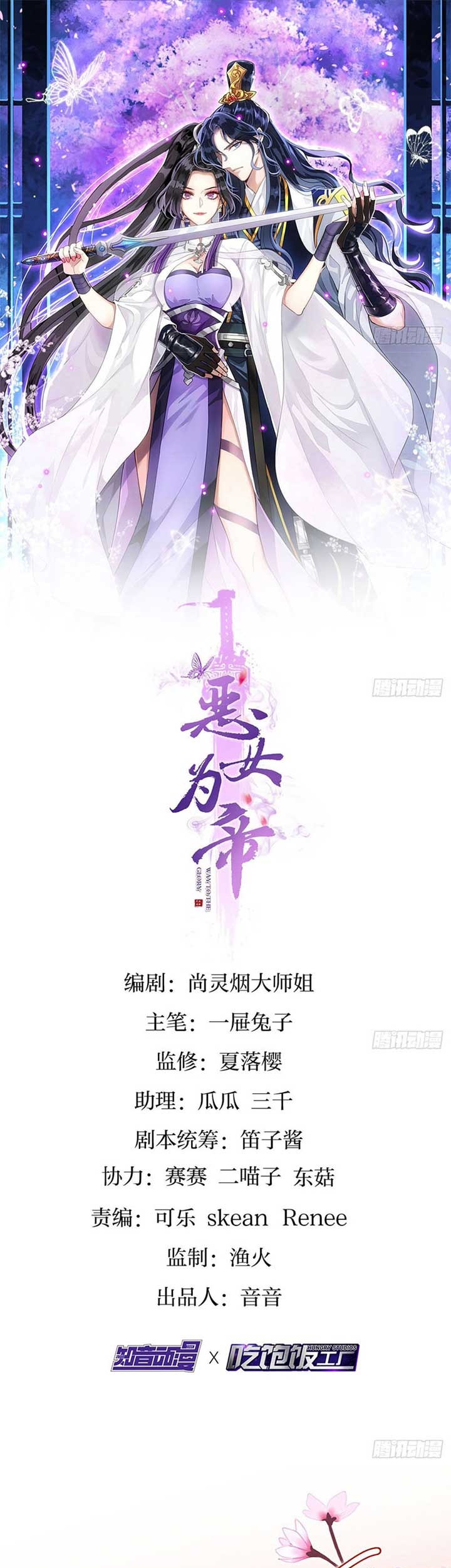 The Evil Girl Is the Emperor Chapter 24 - halaman 2