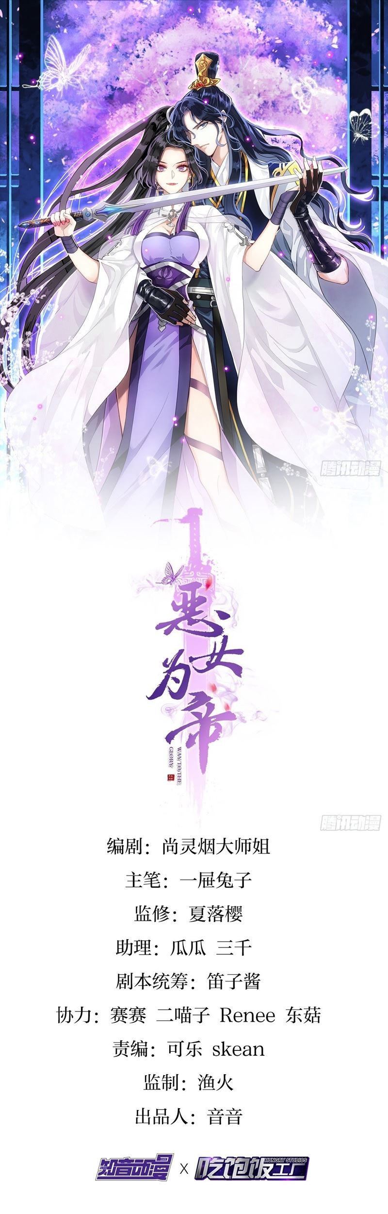 The Evil Girl Is the Emperor Chapter 3 - halaman 2