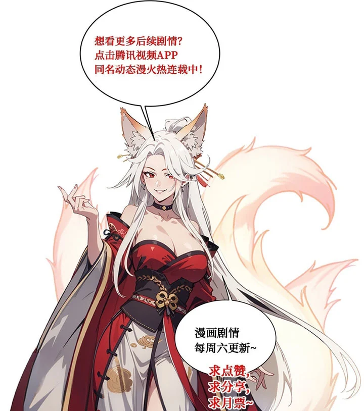 The Evil God Descends, I Own Great Hell Chapter 109 - halaman 19