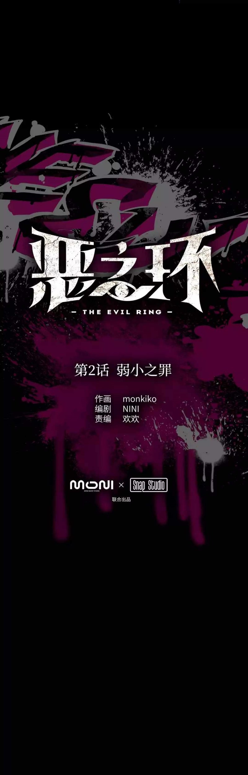 The Evil Ring Chapter 2 - halaman 7