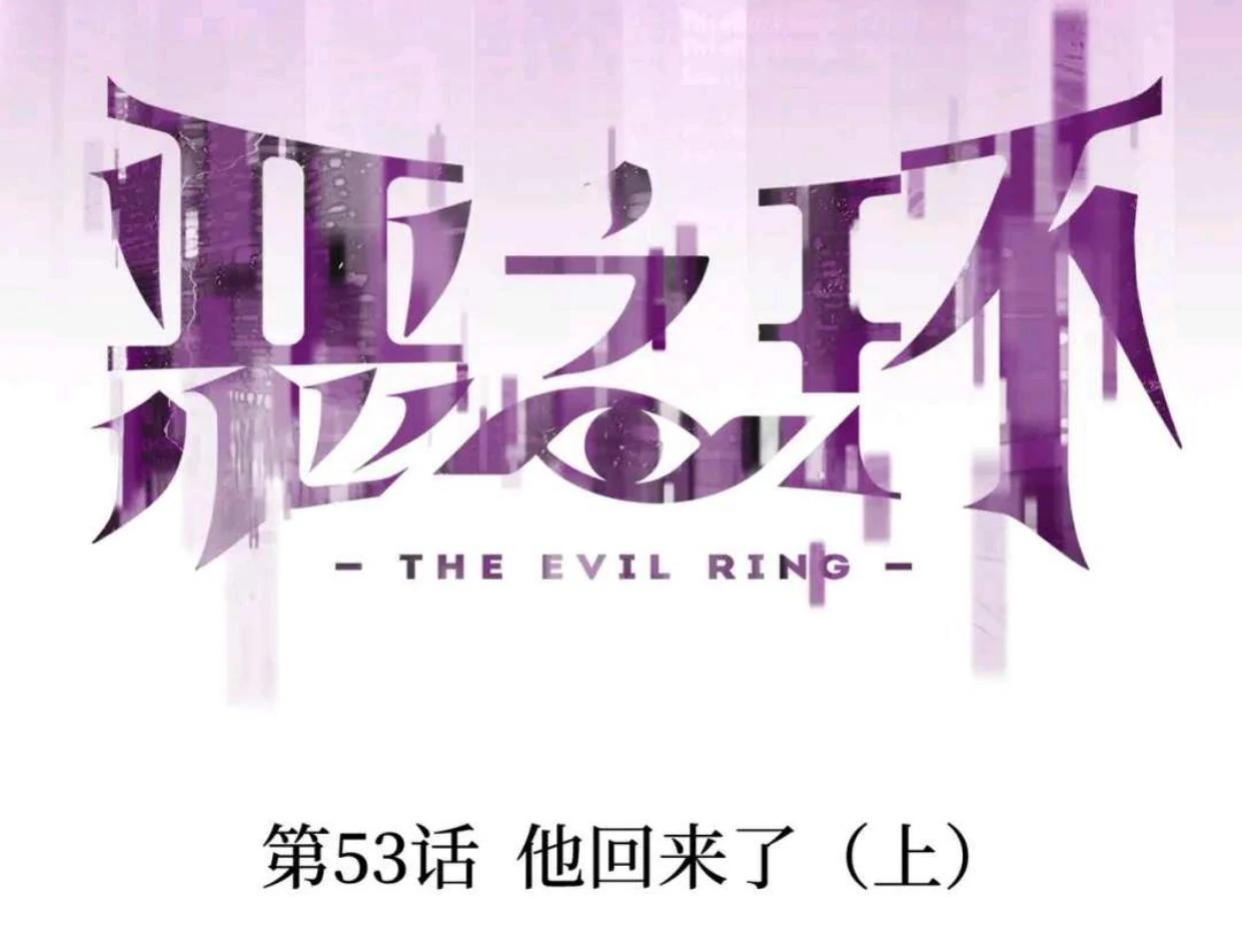 The Evil Ring Chapter 53 - halaman 30