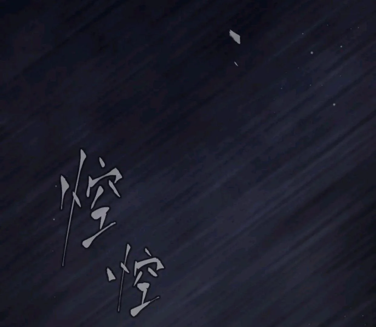 The Evil Ring Chapter 58 - halaman 16