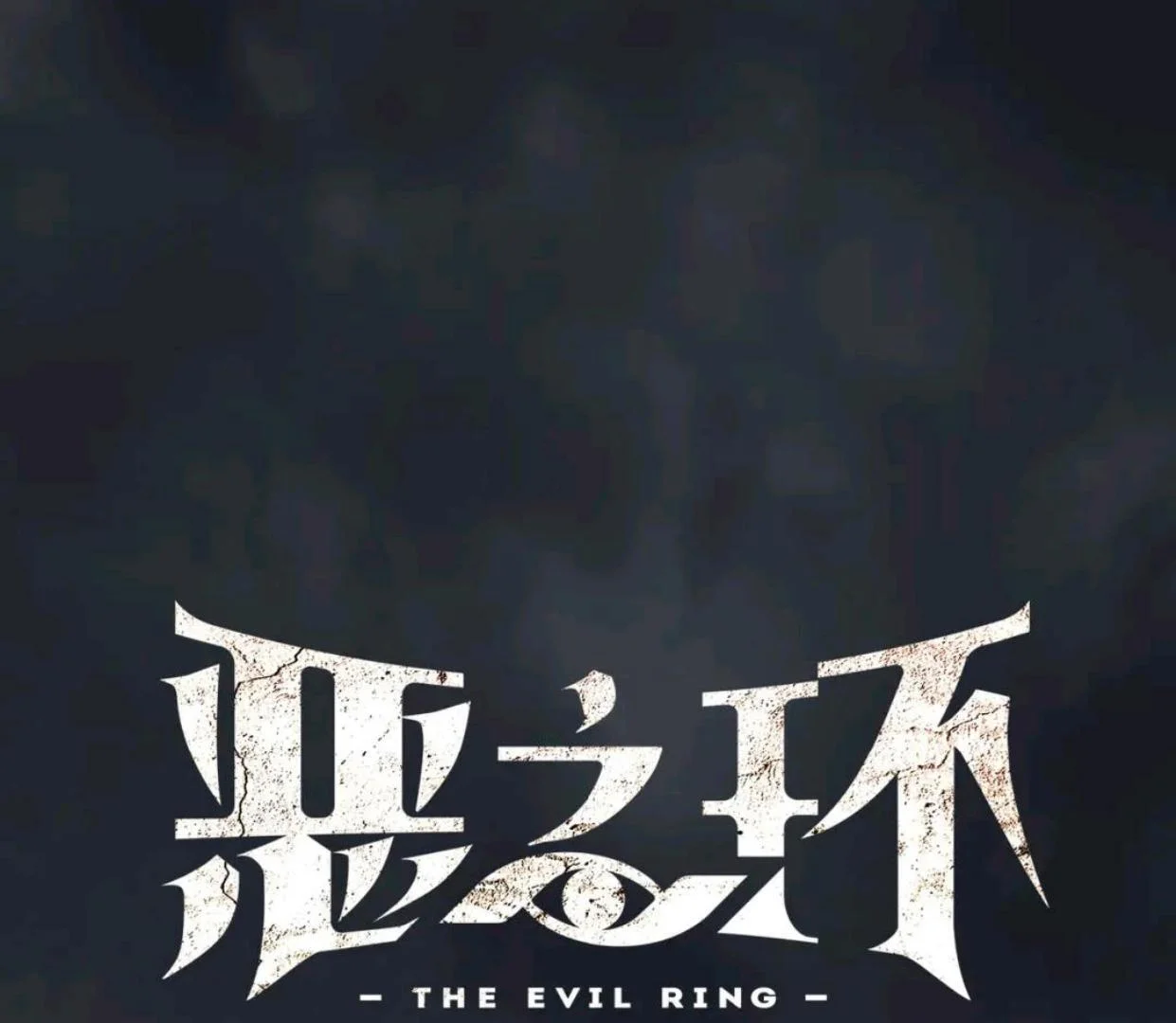 The Evil Ring Chapter 58 - halaman 2