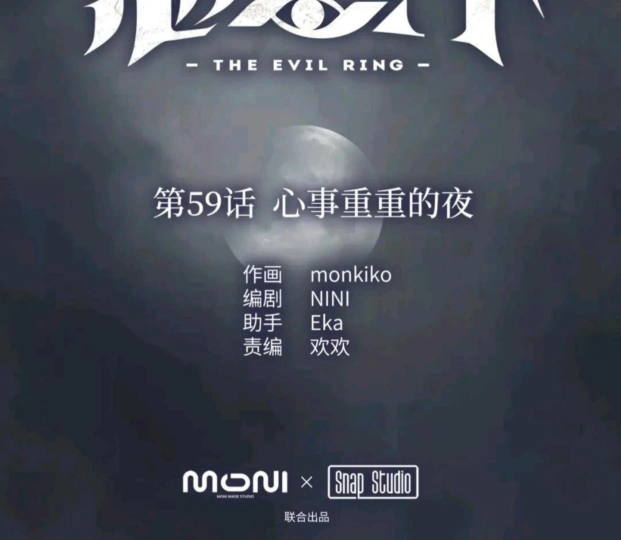The Evil Ring Chapter 59 - halaman 3