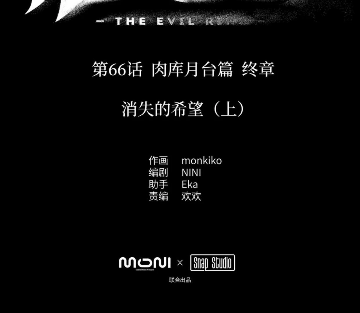 The Evil Ring Chapter 66 - halaman 3