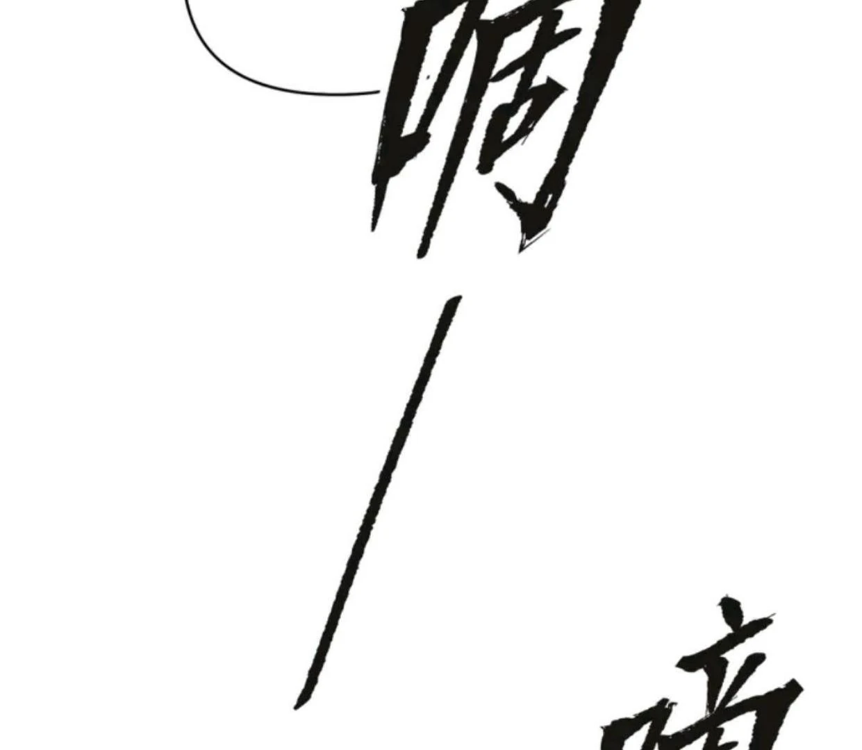 The Evil Ring Chapter 70 - halaman 195