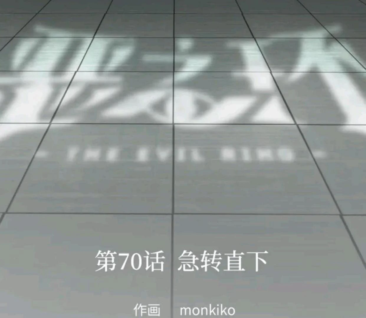 The Evil Ring Chapter 70 - halaman 23